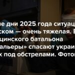 In den ersten Tagen des Jahres 2025 ist die Situation in der Nähe von Pokrowsk sehr schwierig. Ärzte des Sanitätsbataillons der Hospitalisten retten ukrainische Soldaten unter Beschuss. Fotos